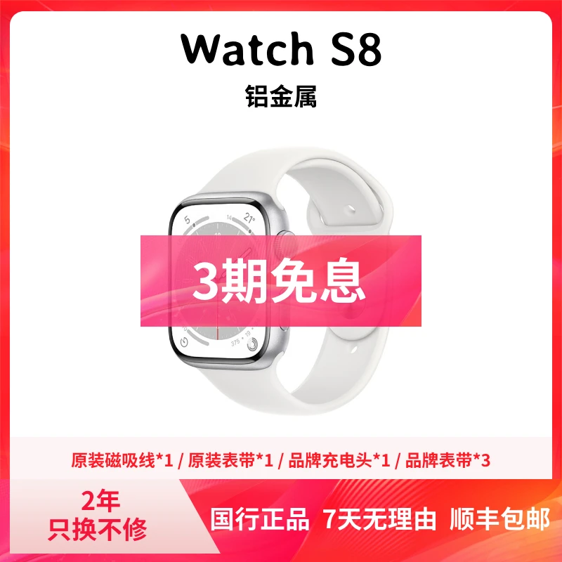 准新品 Apple/苹果 Watch S8 铝金属 运动时尚 全天侯全面屏 手表