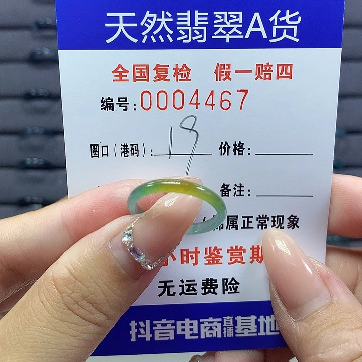 翡翠戒圈未镶嵌    4467