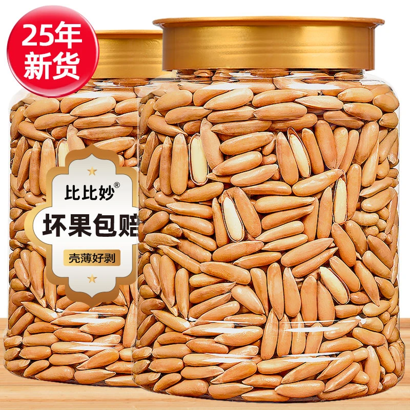 2025新货巴西松子500g罐装阿富汗松子手剥松子原味坚果干果大颗粒