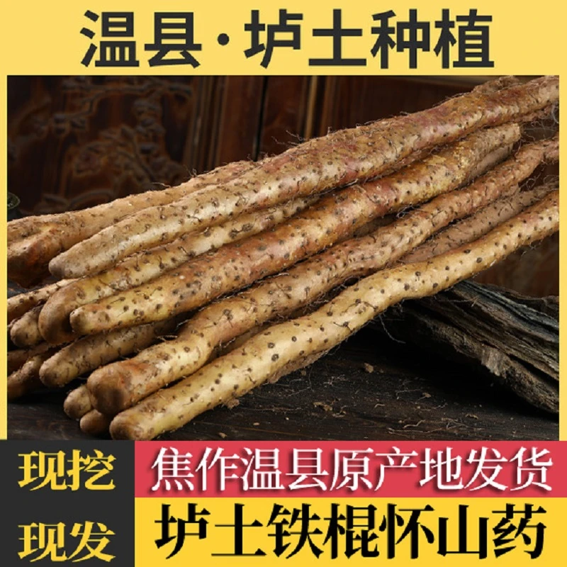 正宗焦作温县垆土铁棍山药新鲜现挖怀山药河南特产面糯香甜5斤