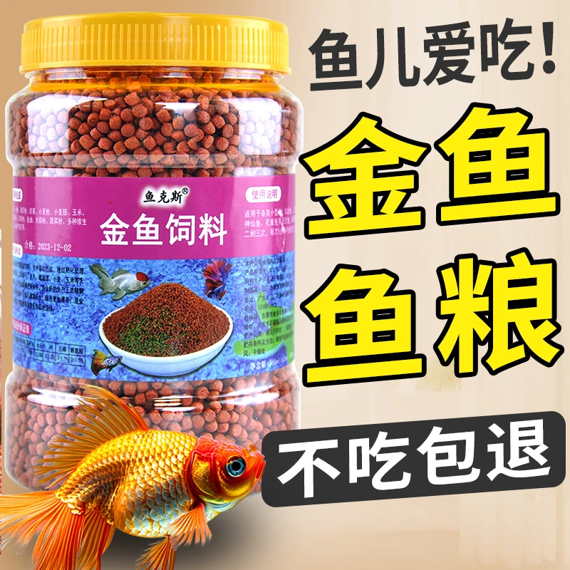 虾红素观赏鱼专用鱼粮金鱼增色鱼食小颗粒草金鱼粮淡水通用小金鱼