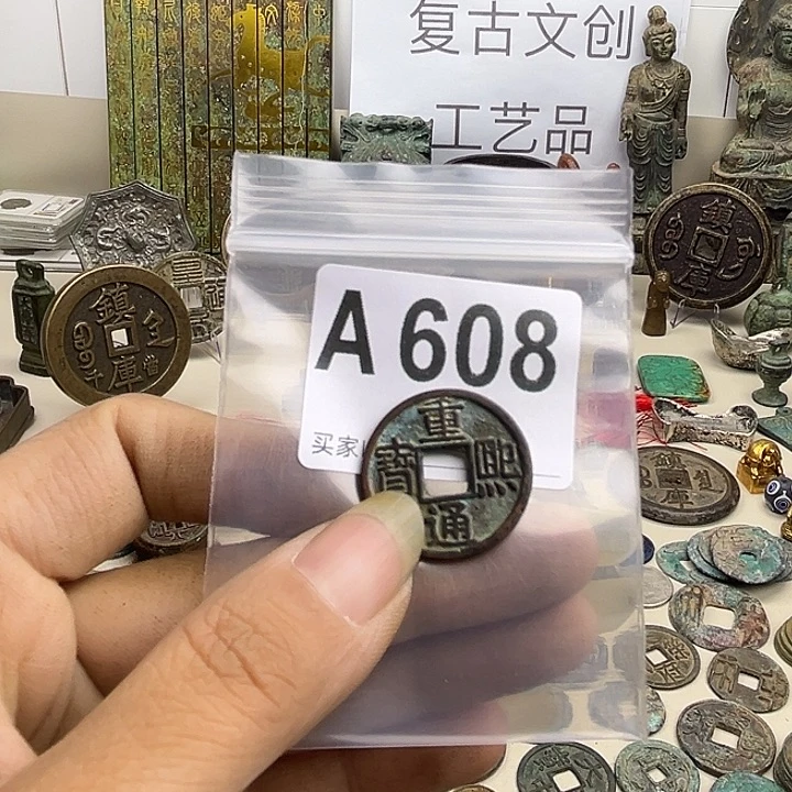 老***姚铜复古文创工艺品钱币