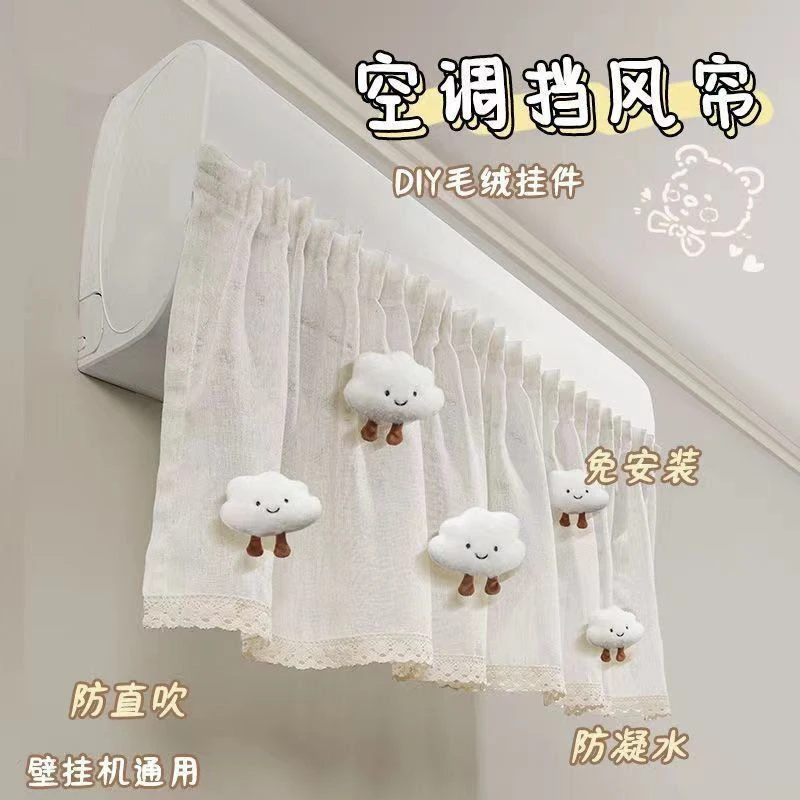 通用防直吹空调挡风帘挂饰空调帘月子挂式遮风帘布空调防尘罩批