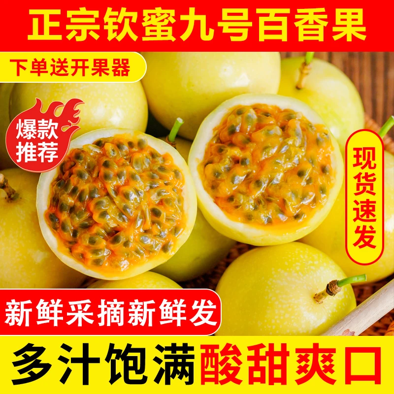 【果源之家】B 黄金百香果钦蜜9号孕妇水果树上熟现摘新鲜水果