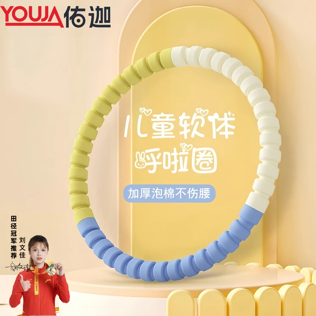呼啦圈小孩儿童幼儿园专用小学生3-12岁小朋友女童软可拆卸呼拉圈