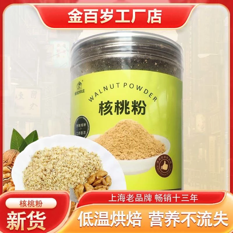 纯核桃粉现磨核桃粉中老年烧烤小吃烘焙冲饮即食馅料220g核桃粉