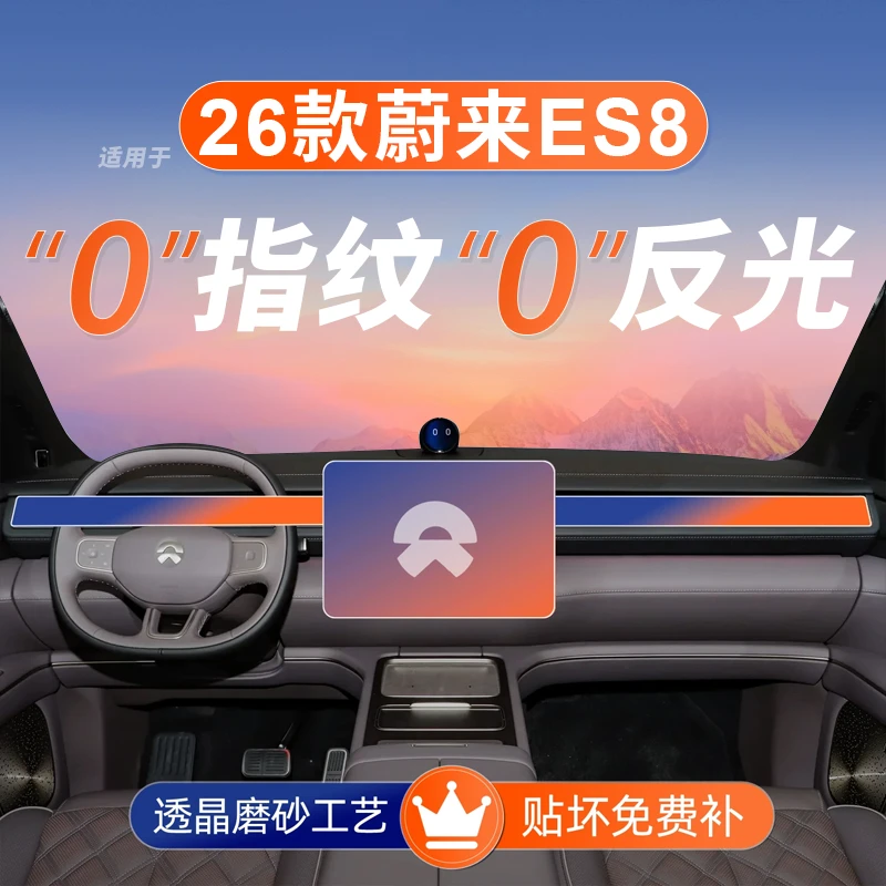 26款蔚来ES8屏幕钢化膜导航中控贴膜车内装饰用品好物改装配件