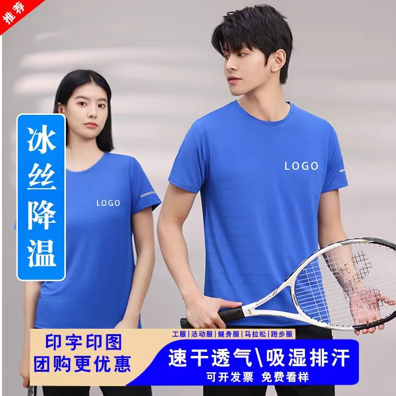 速干衣t恤定制印logo工作服圆领短袖订做工装广告团建运动马拉松t