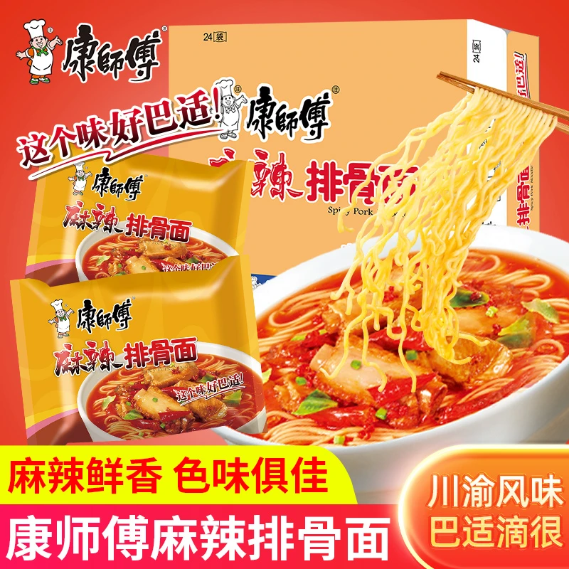 康师傅方便面麻辣排骨面麻辣鲜香经典袋装夜宵速食整箱批发泡面