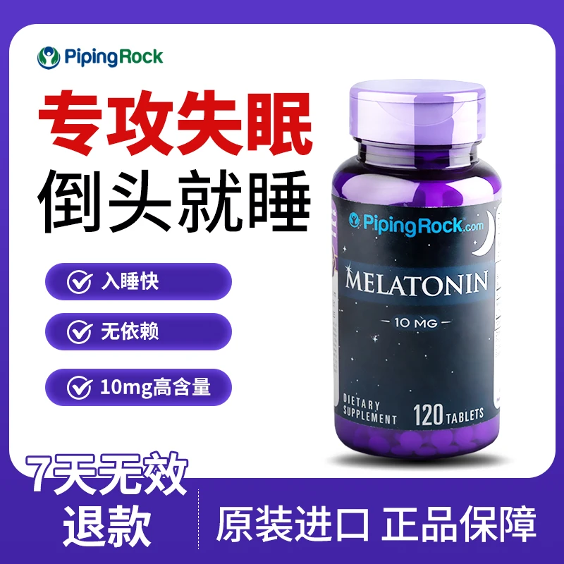 【解压助眠】pipingrock进口褪黑素闪睡片高含量助眠睡眠神器120粒
