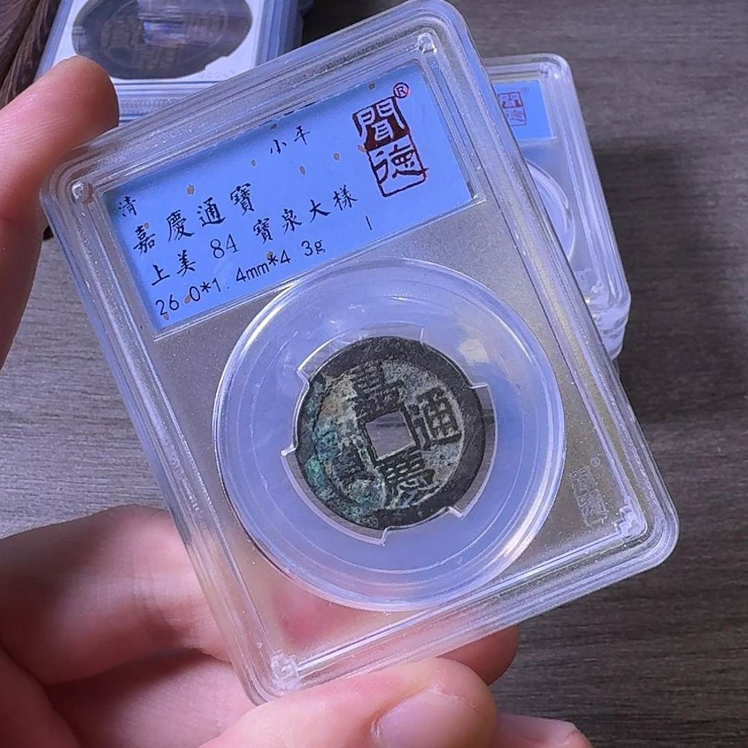 铜闻博文化嘉庆通宝