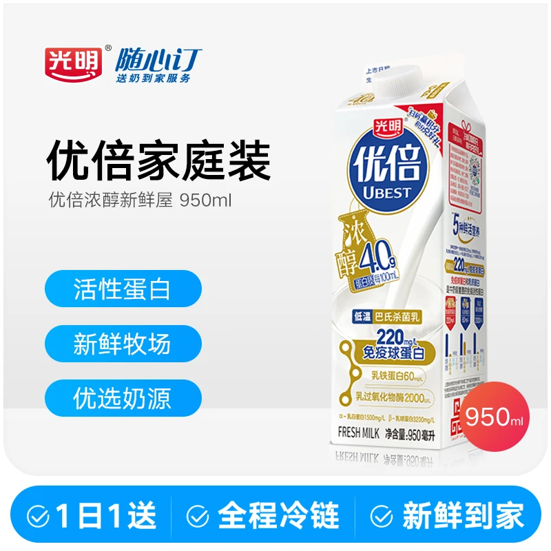 光明随心订5月27日开始每天送优倍浓醇鲜牛奶家庭装950ml(rc)