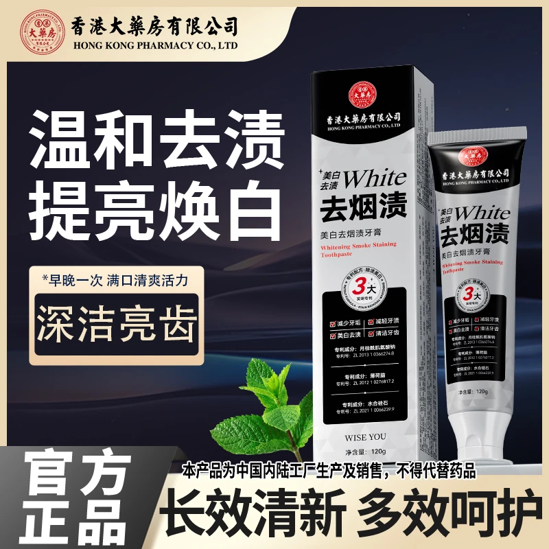 香港大药房有限公司旗舰店去渍牙膏滋养温和清新口气清爽舒缓正品