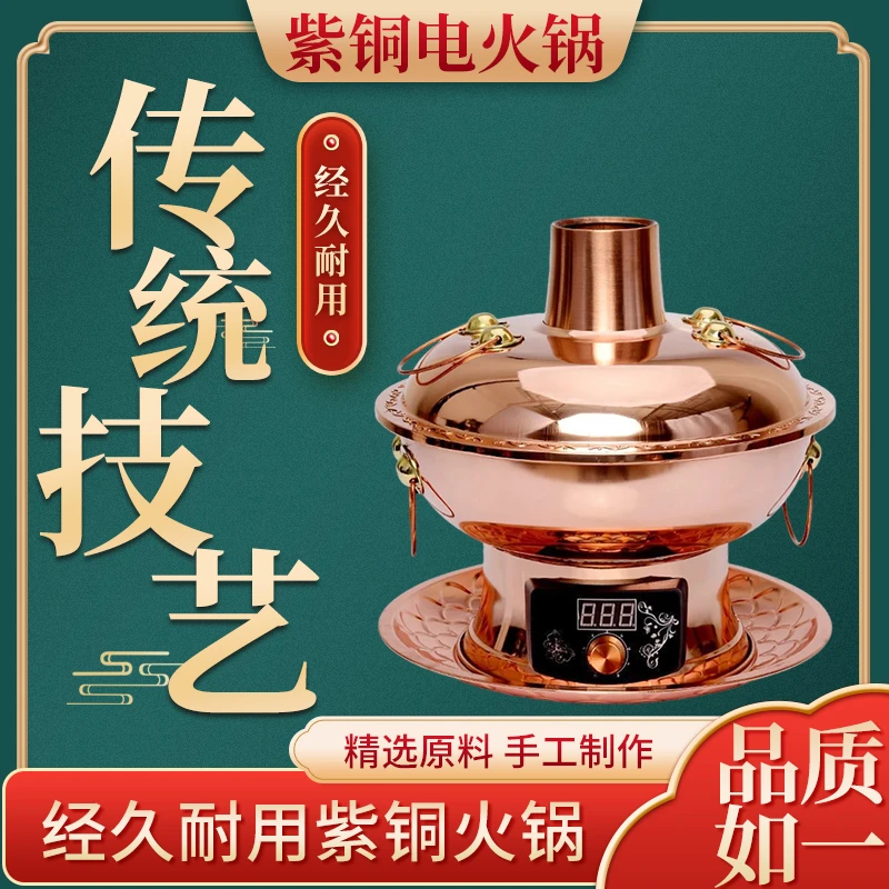 铜妙妙铜火锅纯紫铜电火锅老北京涮羊肉鸳鸯锅体家庭聚会必备