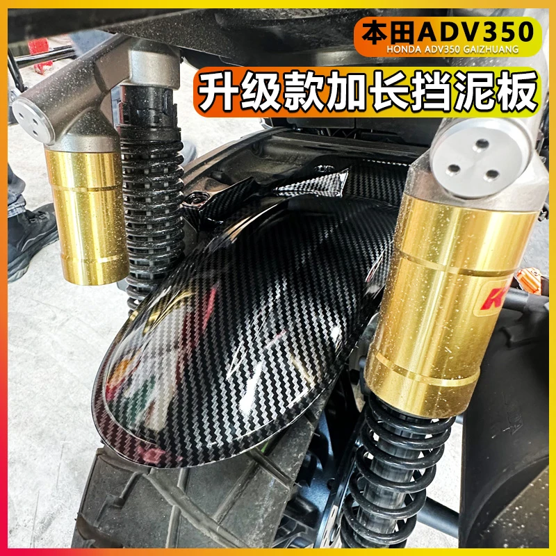 适用本田ADV350  改装摩托车后挡泥板 挡水瓦