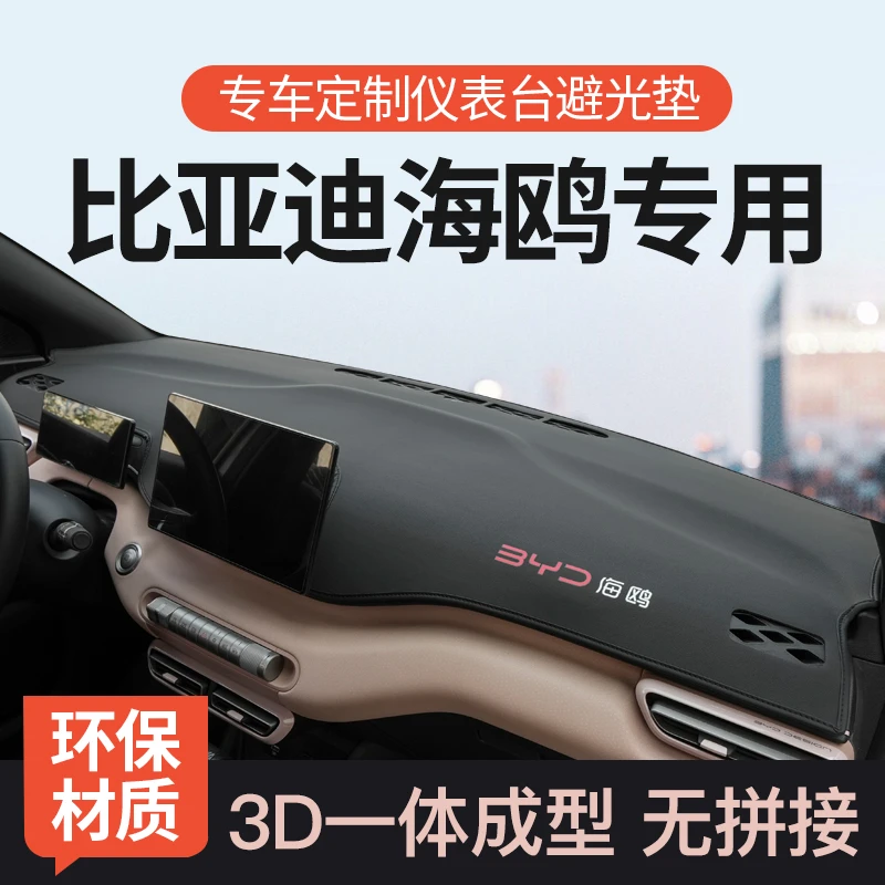专用比亚迪海鸥中控工作仪表台防晒避光垫前汽车装饰用品内饰改装