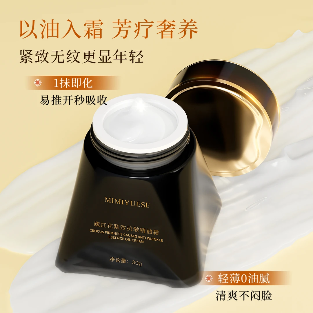 MIMIYUESE藏红花紧致抗皱精油霜-【贵妇抗老精油霜】