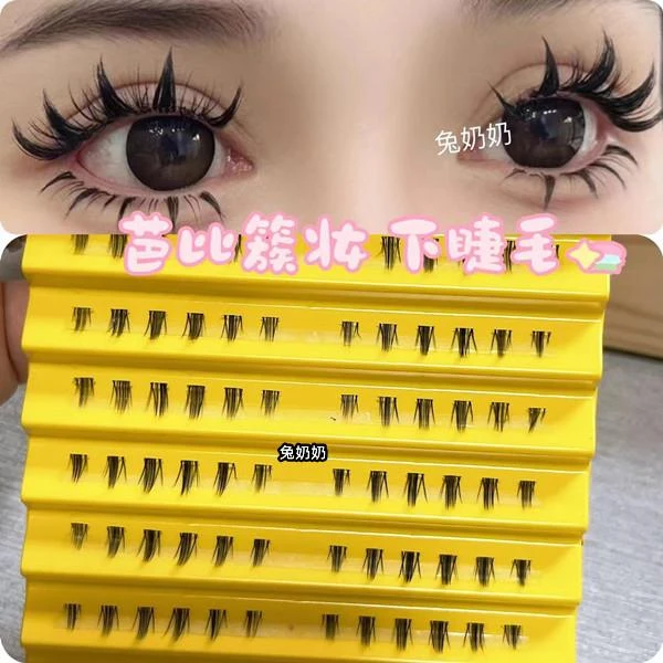 兔奶奶S17浓密芭比下睫毛!欧美纯野妆芭比漫画小恶魔分段睫毛下