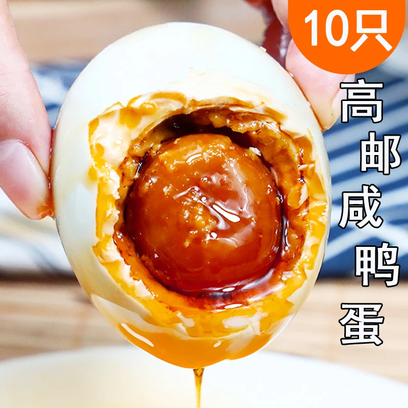 正宗高邮咸鸭蛋特产熟红心流油咸蛋黄麻鸭蛋鲜香即食50-55克一只