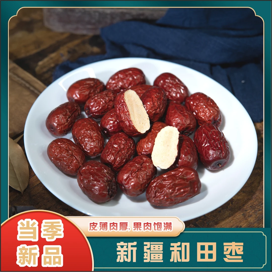 精选红枣新疆红枣新枣大枣