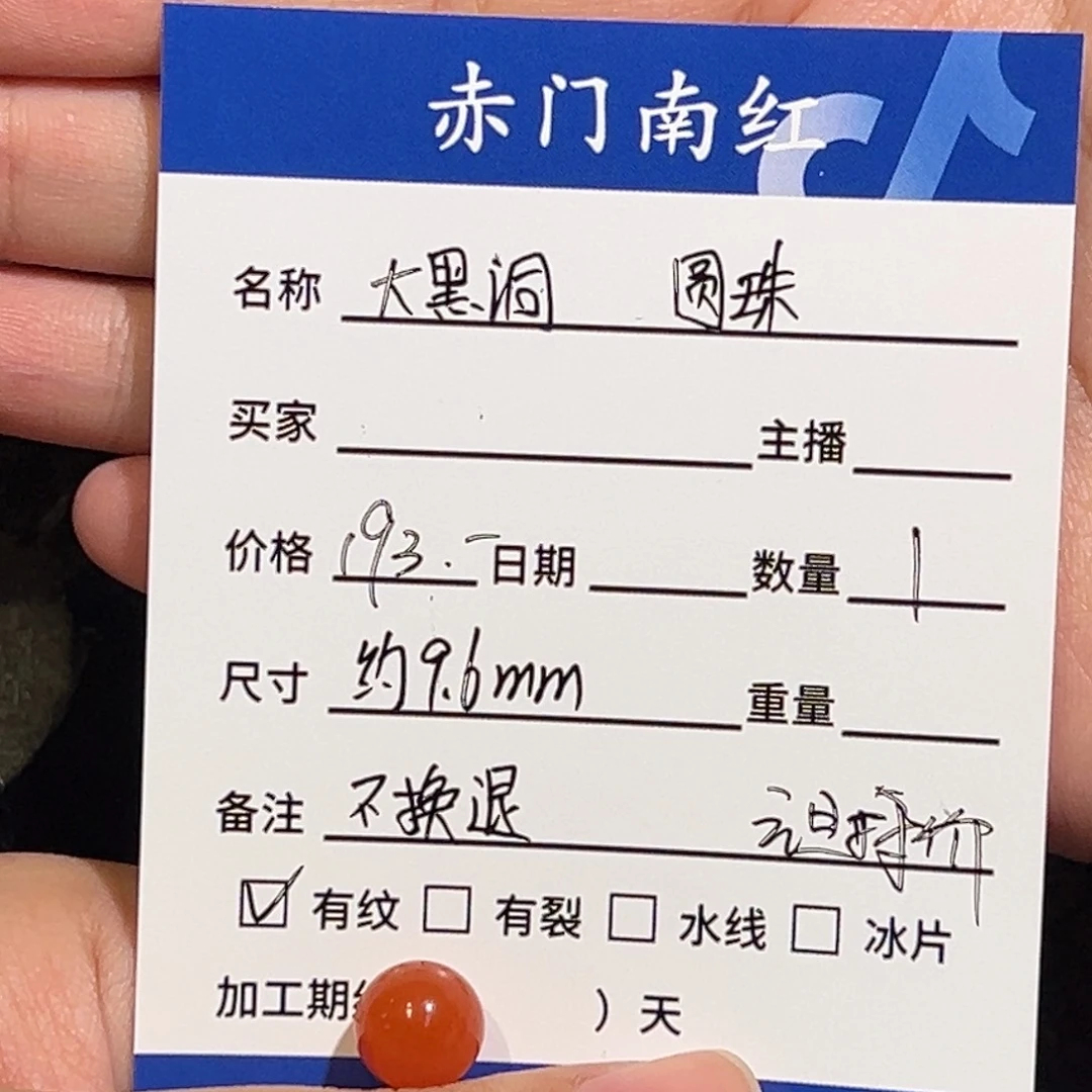 南红玛瑙未镶嵌圆珠9.6mm