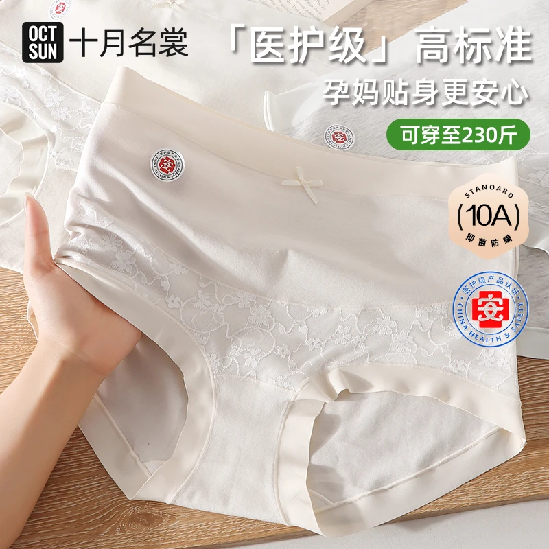十月名裳孕妇纯棉春秋内裤医护级大码三角裤蕾丝托腹高腰透气短裤
