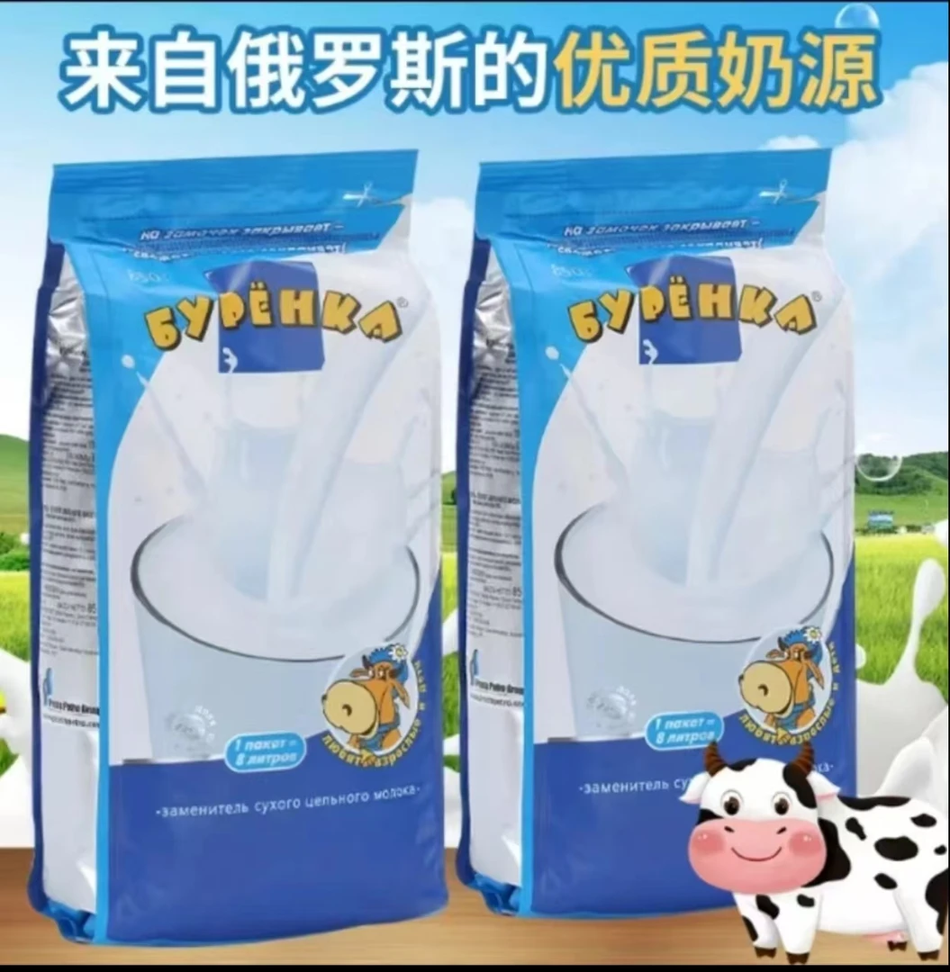 【拍一发二】俄罗斯大牛奶粉原装进口无蔗糖高钙成人中老年人奶粉