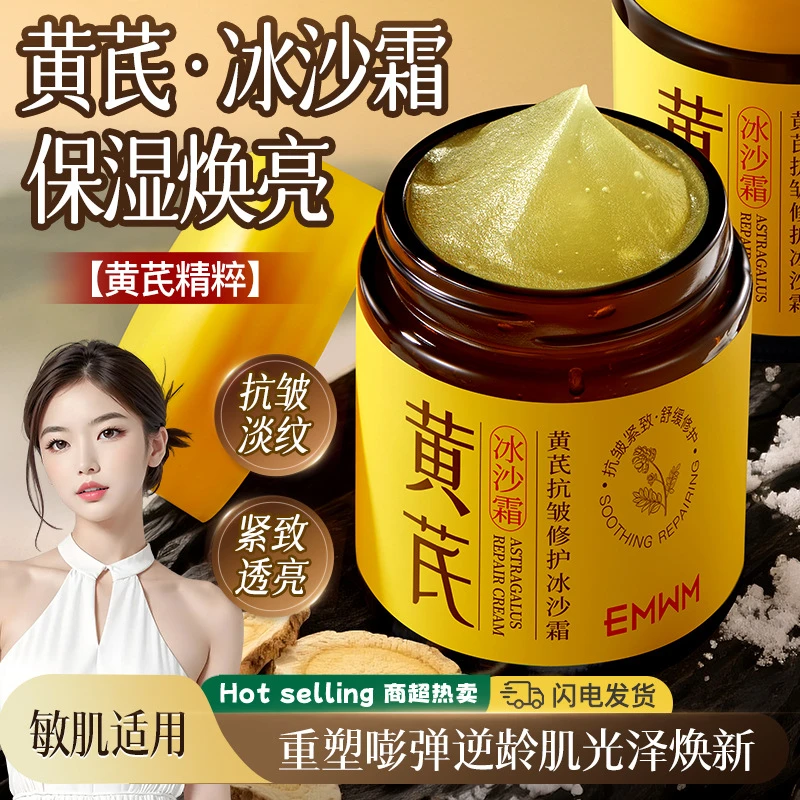 EMWM黄芪抗皱修护冰沙霜100g