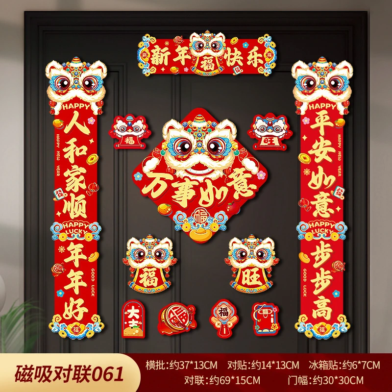 蛇年磁吸对联2025新年春节创意卡通福字春联过新年入户门装饰