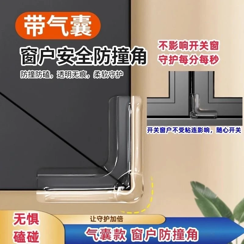 【气囊款】窗户防撞角安全保护直角防撞贴儿童老人防磕碰窗户防撞贴