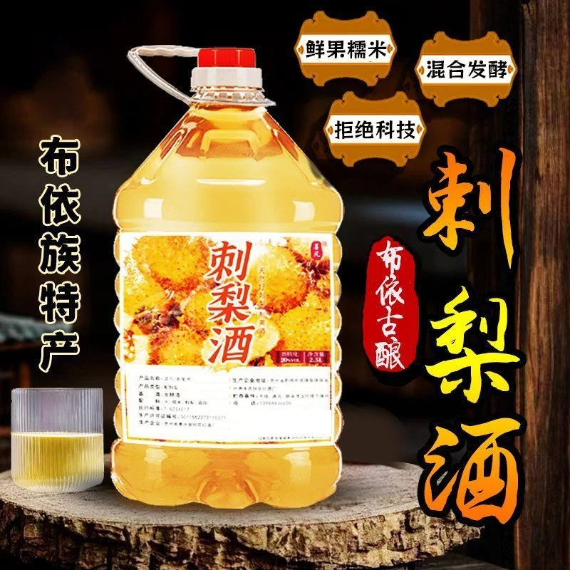 贵州特产刺梨酒20度低度微醺刺梨糯米发酵刺梨果酒水约5斤桶装酒
