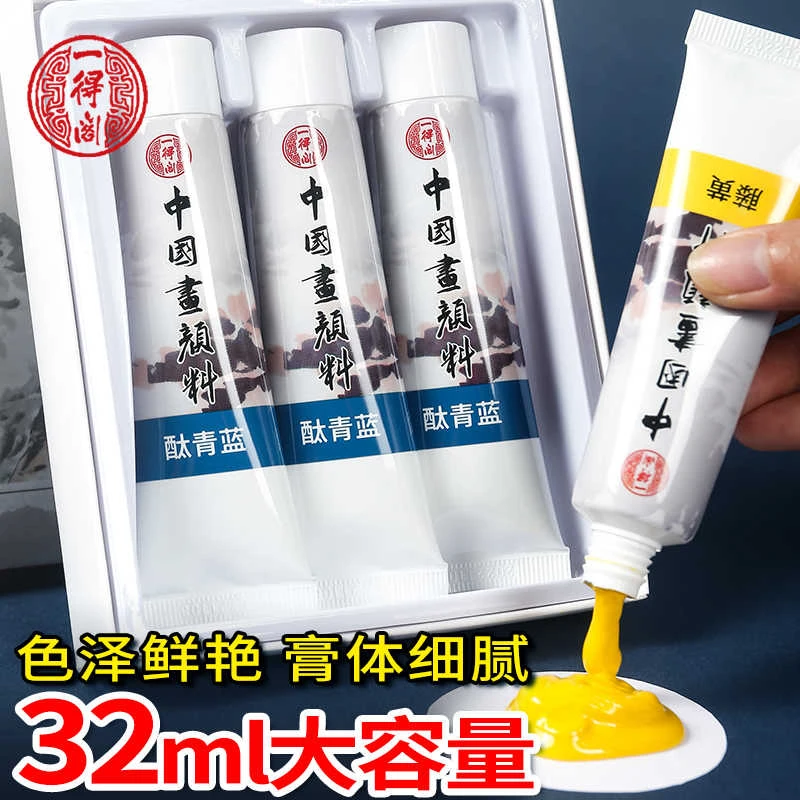 一得阁国画颜料大容量单色藤黄白色钛白花青盒装32ml水墨画工笔画