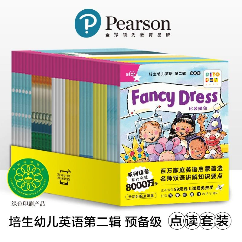 正版 培生幼儿英语第二辑·预备级（NEW）