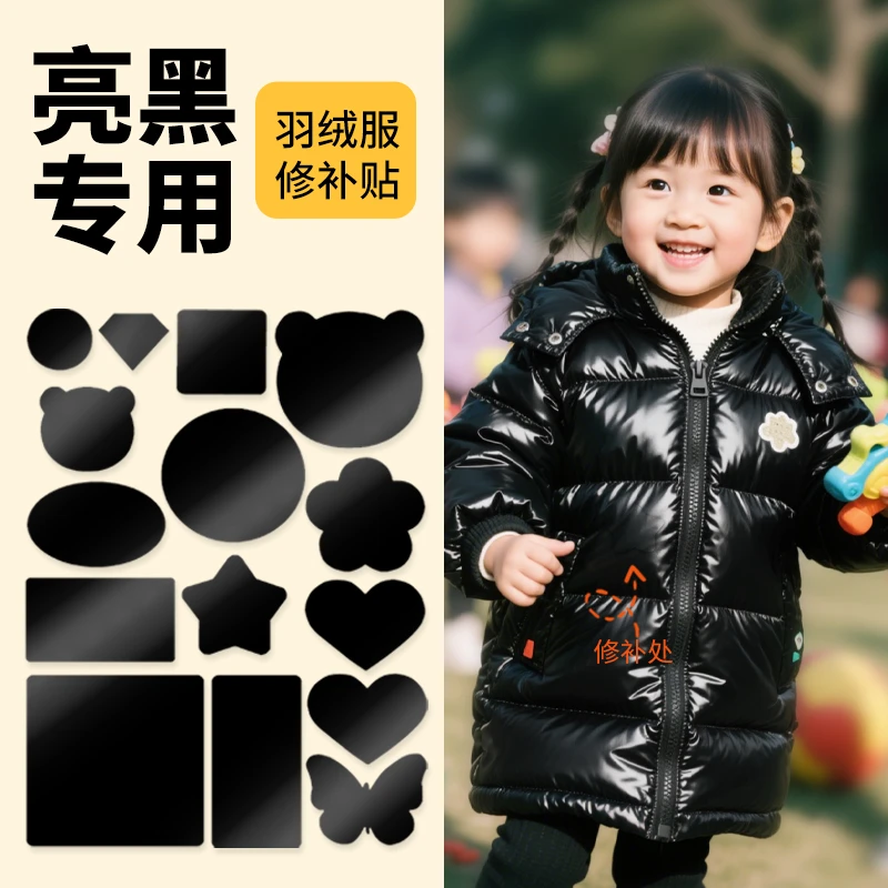 羽绒服补丁贴自粘免缝无痕破洞修复布裤子贴防水洗牢固修补贴纯色