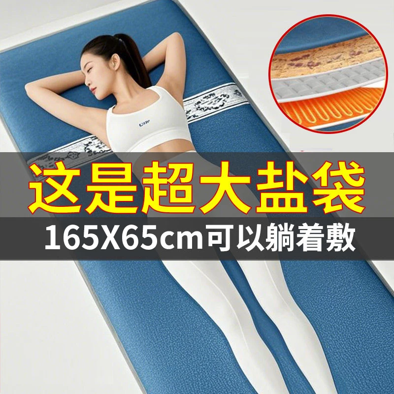 俞兆林加大款165*65海盐热敷毯可躺盖盐袋颈肩腰腿部艾绒粗盐加热