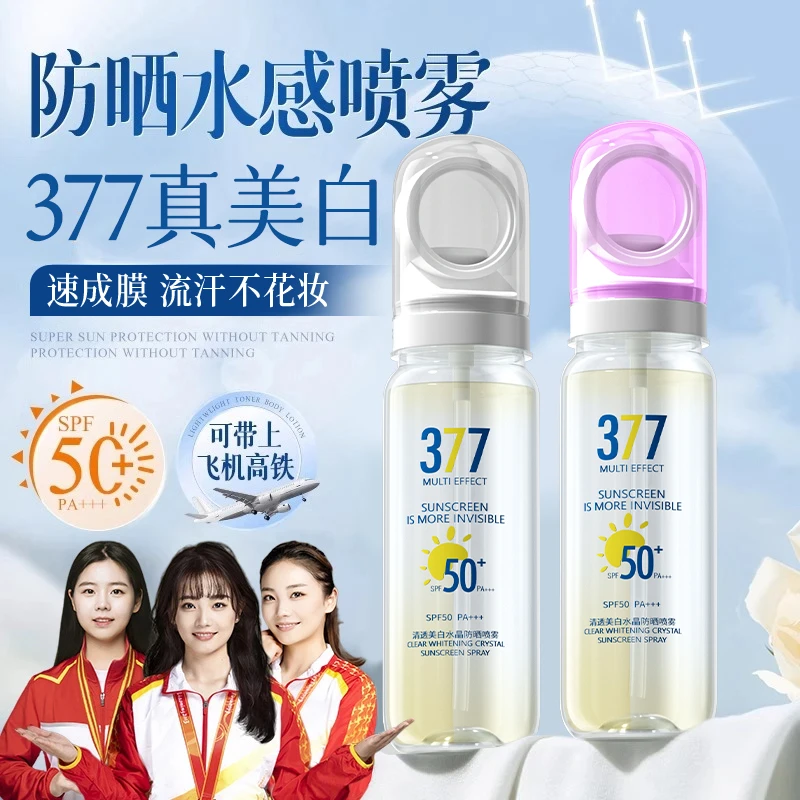【人民好物✅可上飞机高铁】377美白防晒喷雾水防紫外线50倍防水防汗