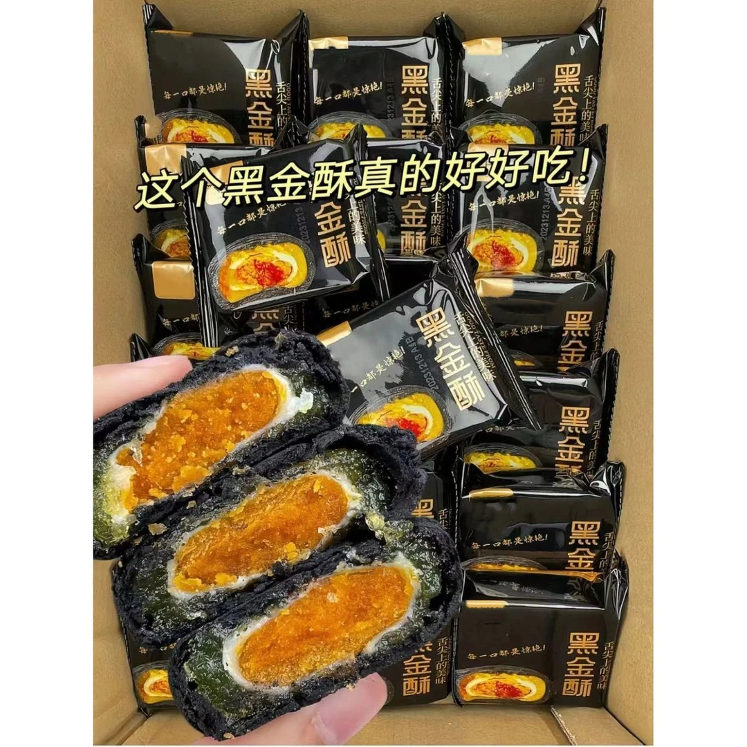 黑金酥糕点咸鸭蛋黄加馅酥饼点心香甜酥软夹心