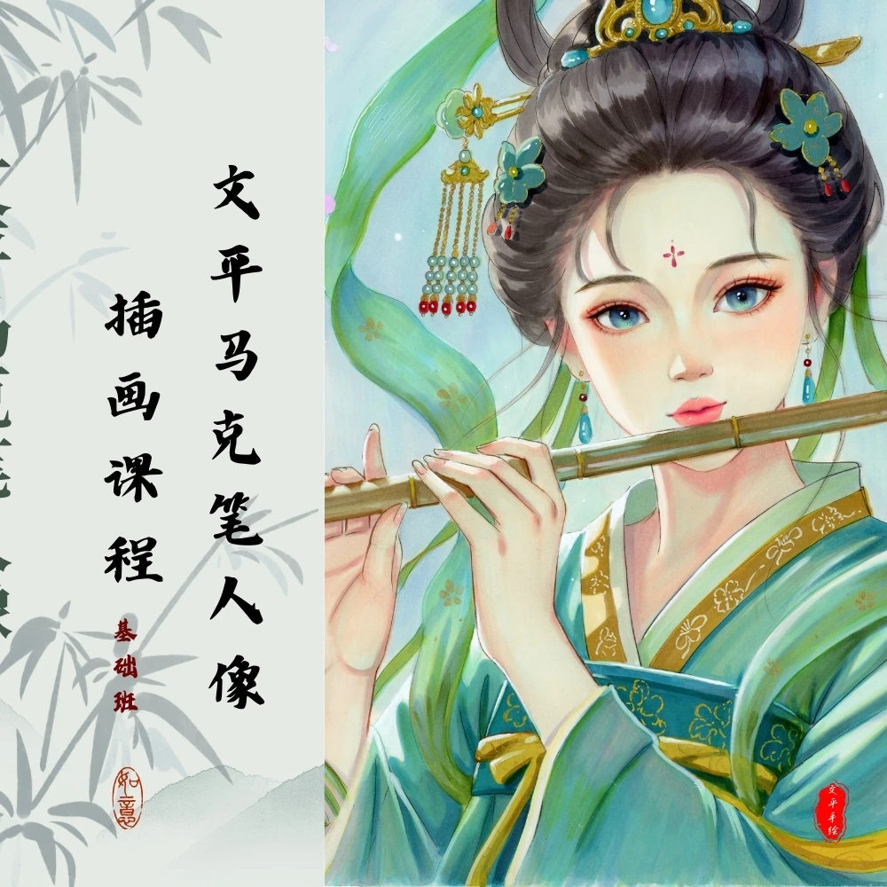 文平马克笔人像插画课程