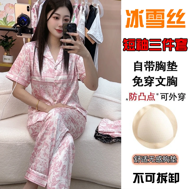 【短袖三件套】睡衣女带胸垫冰雪丝高端上档次家居服春夏秋天可外穿