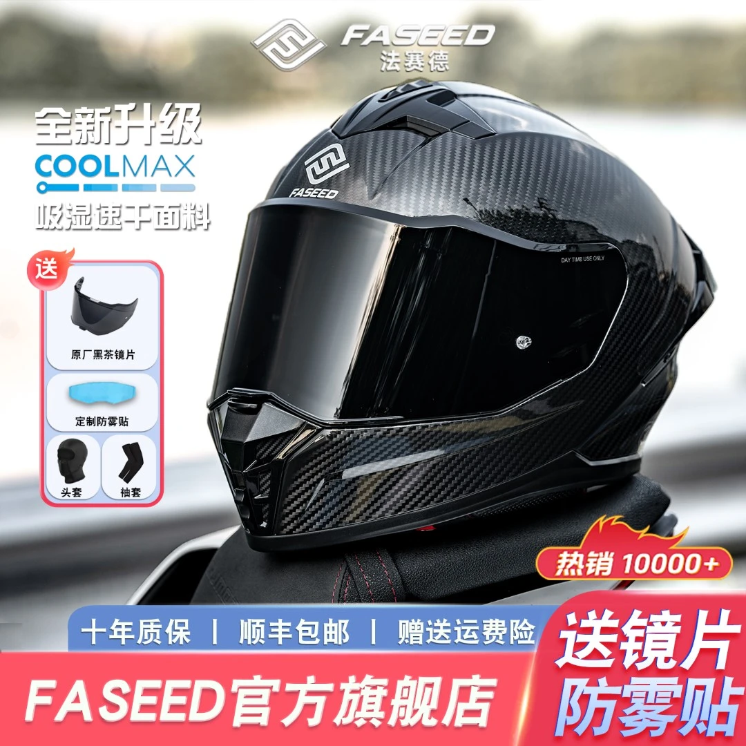FASEED新款862全盔摩托车碳纤维头盔男女机车仿赛大头围尺码超轻