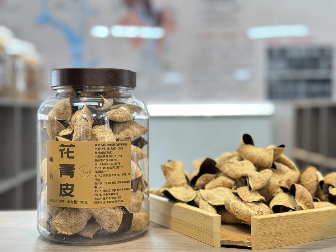 ［珍藏～清凉回甘］2016年新会西甲圈枝青皮 薄荷香新会陈皮干仓陈皮