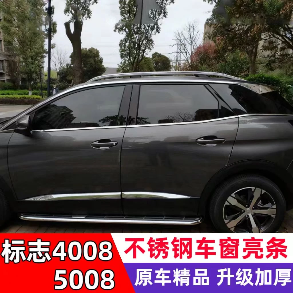 东风标致4008下窗装饰亮条 标志5008专用外饰改装车窗车门饰条
