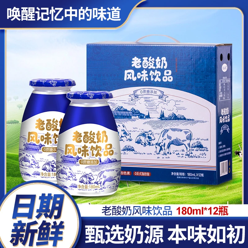 【升级版老酸奶】新日期老酸奶原味经典早餐代餐风味饮品整箱