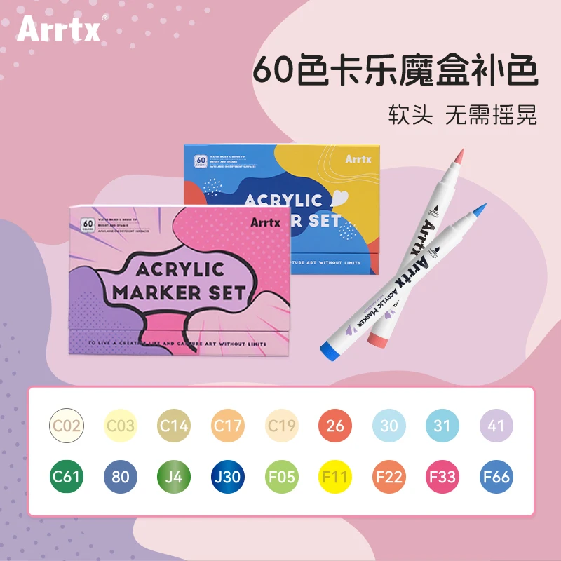 Arrtx阿泰诗丙烯马克笔套装卡乐魔盒60色常规款动漫款 单支补充装