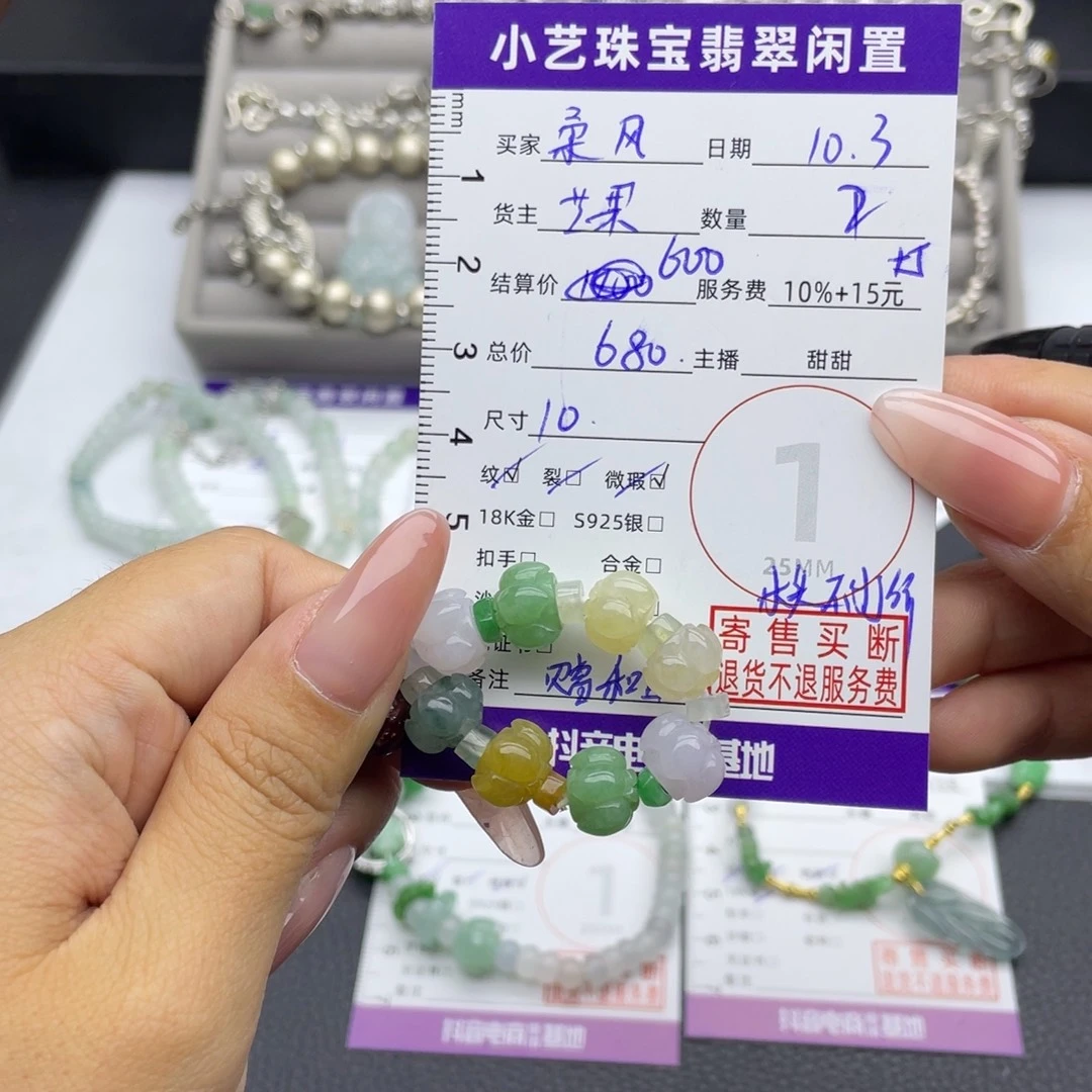 柔***风翡翠未镶嵌手串手串