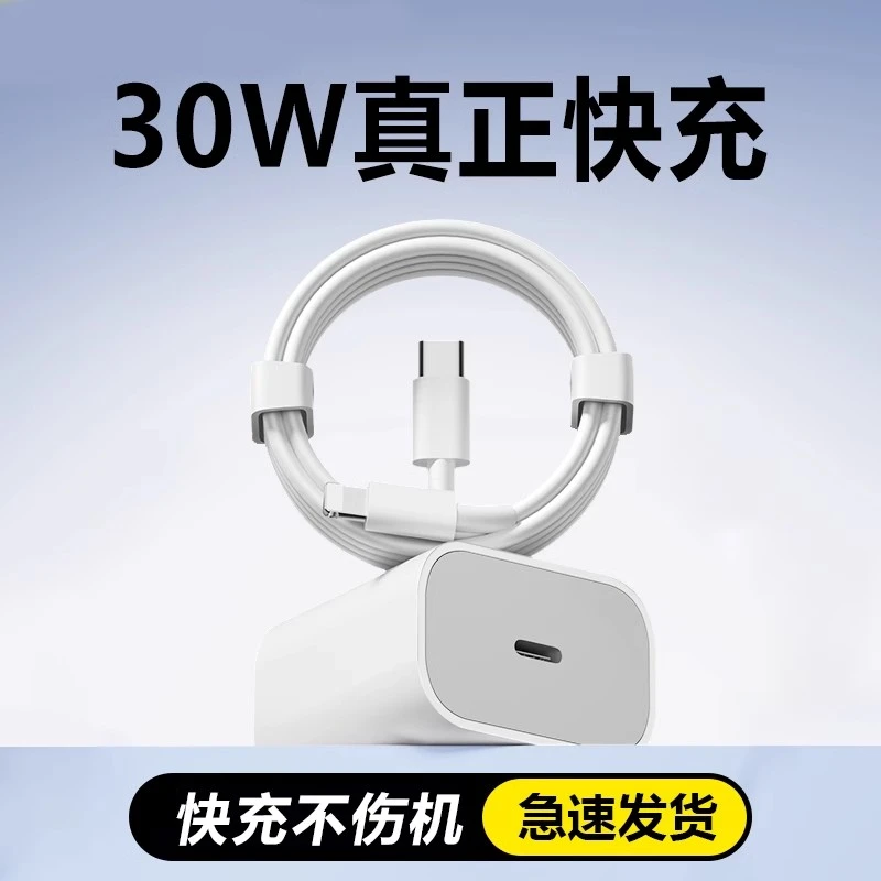 雄晟30W适用苹果手机充电器 iphone14/13快速数据线11/12Promax线