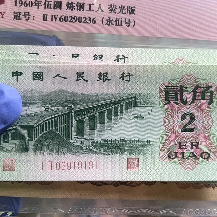 好**9三版人民币大桥一组尾91