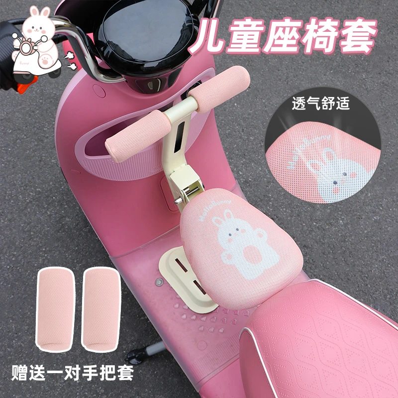 电动车儿童座椅套垫防晒透气可爱通用平衡车座宝宝座椅网面防晒罩
