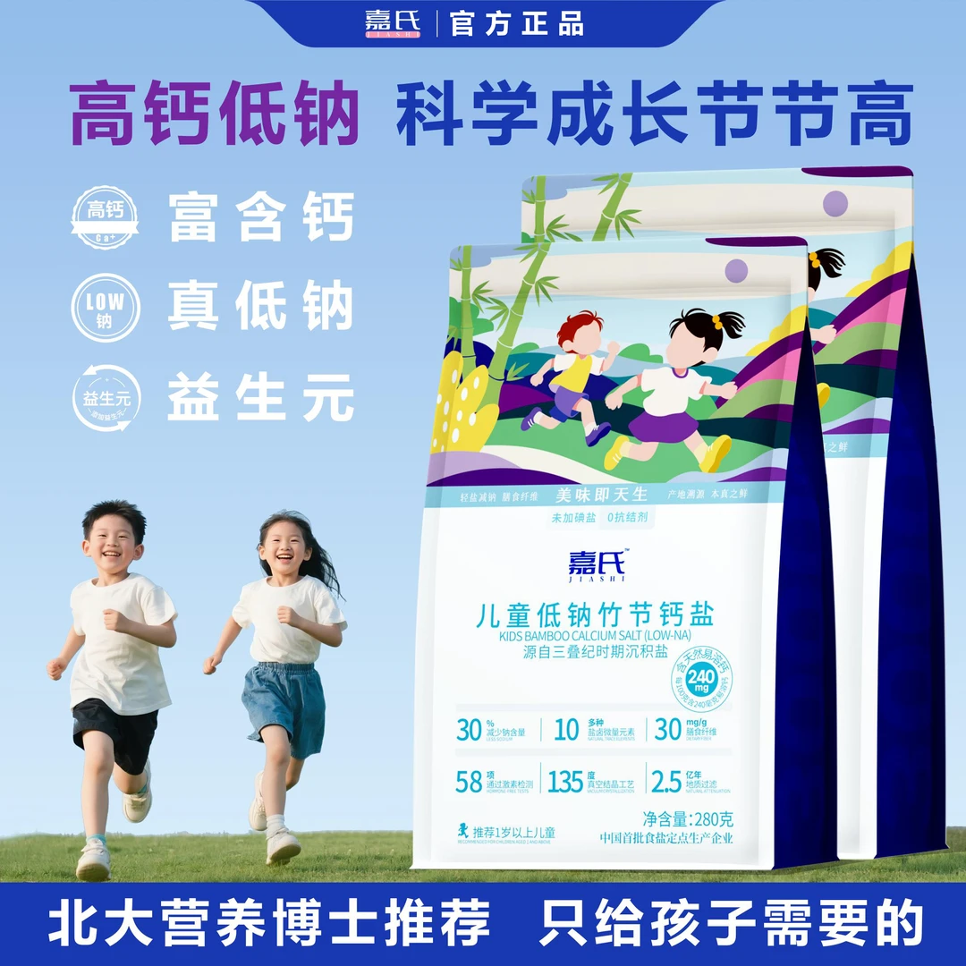 嘉氏儿童高钙盐宝宝盐减盐30%添加调味料婴幼儿专用辅食盐低钠盐