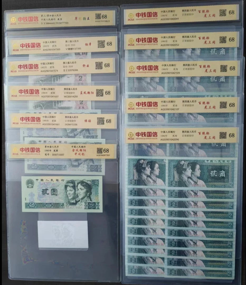 Z（盛世珍钞）第三四·套人民币【贰字面值】鉴定评级